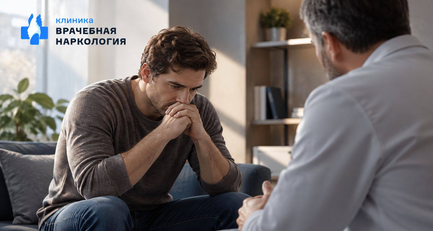 Мотивация на лечение в Поронайске
